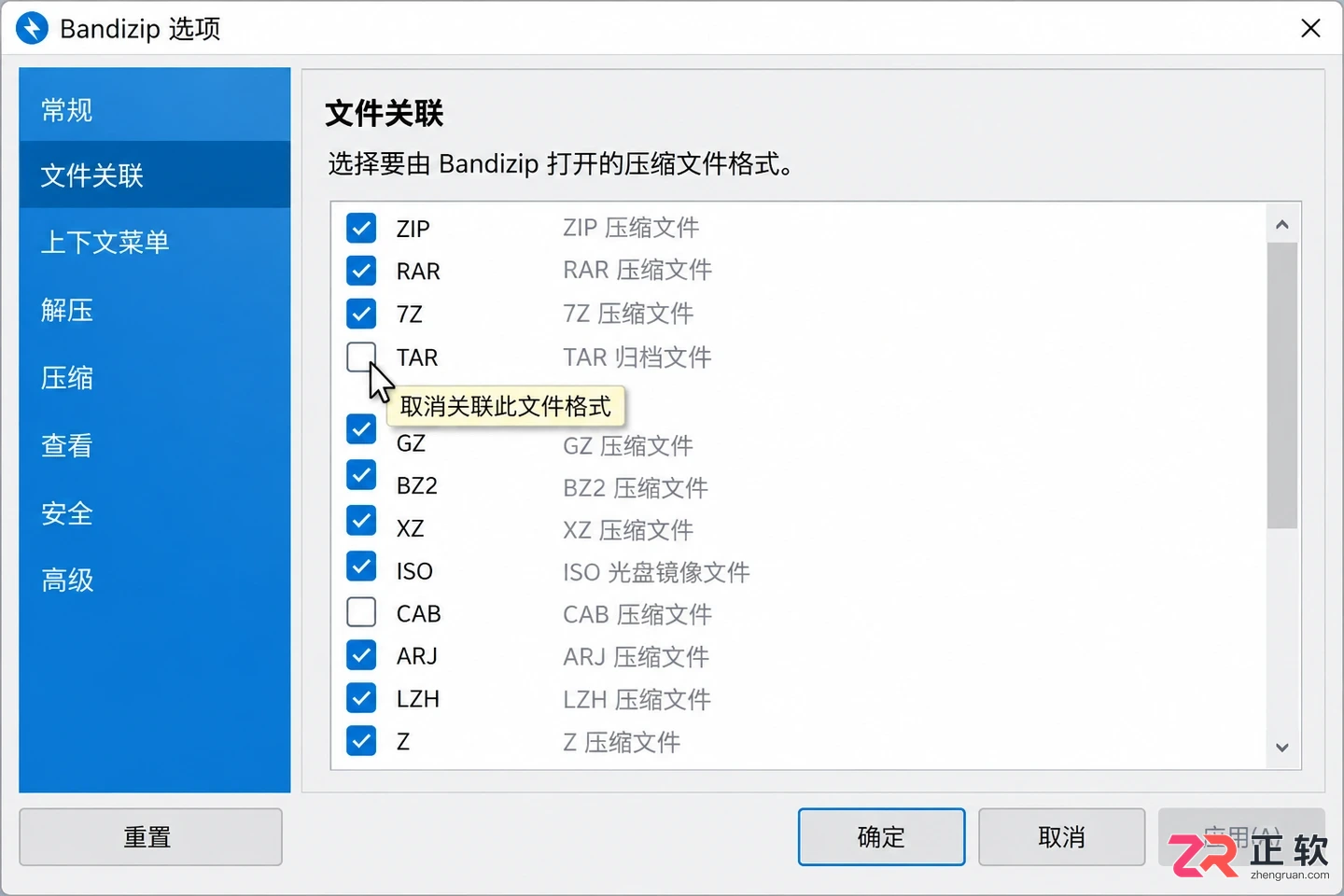 Bandizip安装后总是自动关联压缩包?安装时怎么取消