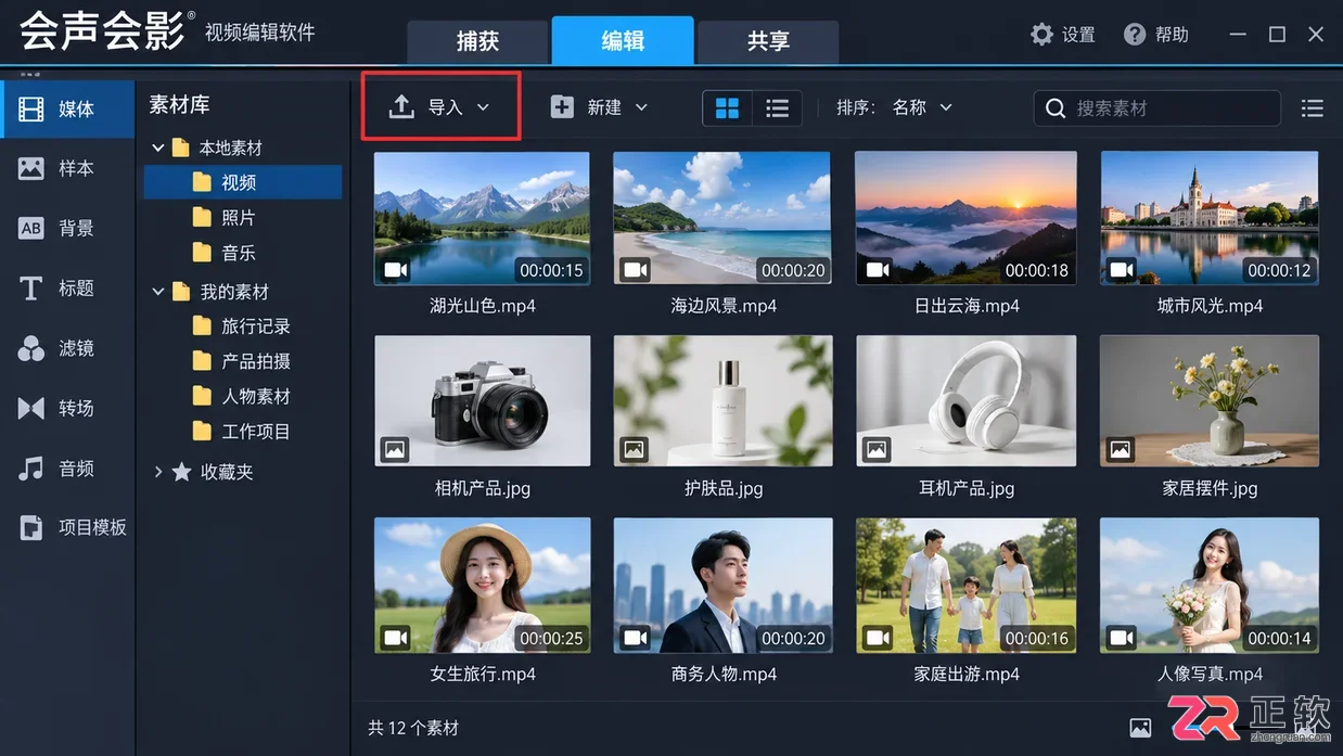 会声会影怎么套用模板快速完成短视频制作