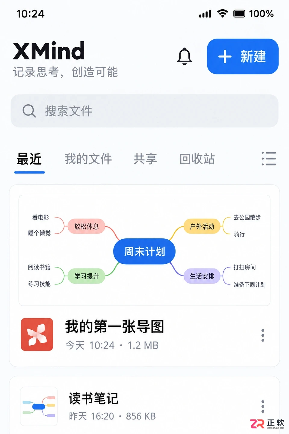 XMind手机版新手入门:从安装到创建第一张导图