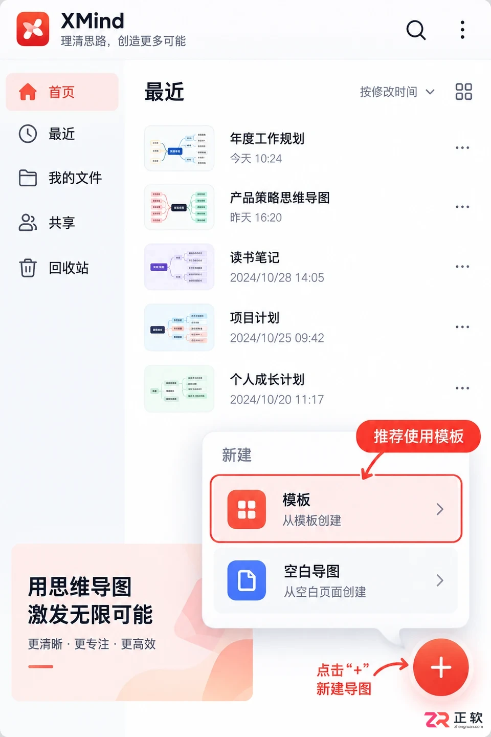 怎么利用XMind手机版模板快速生成思维导图
