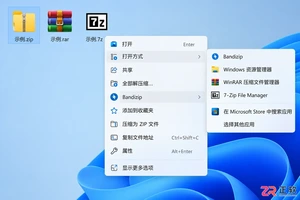 Bandizip安装后总是自动关联压缩包？安装时怎么取消