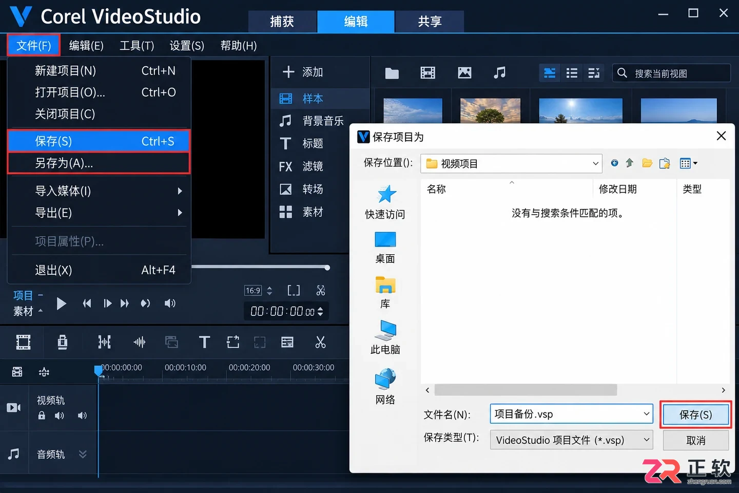 会声会影怎么保存项目文件防止素材丢失教程