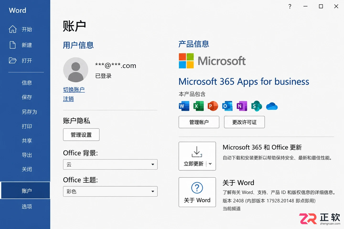 Microsoft365商业版怎么卸载旧版Office