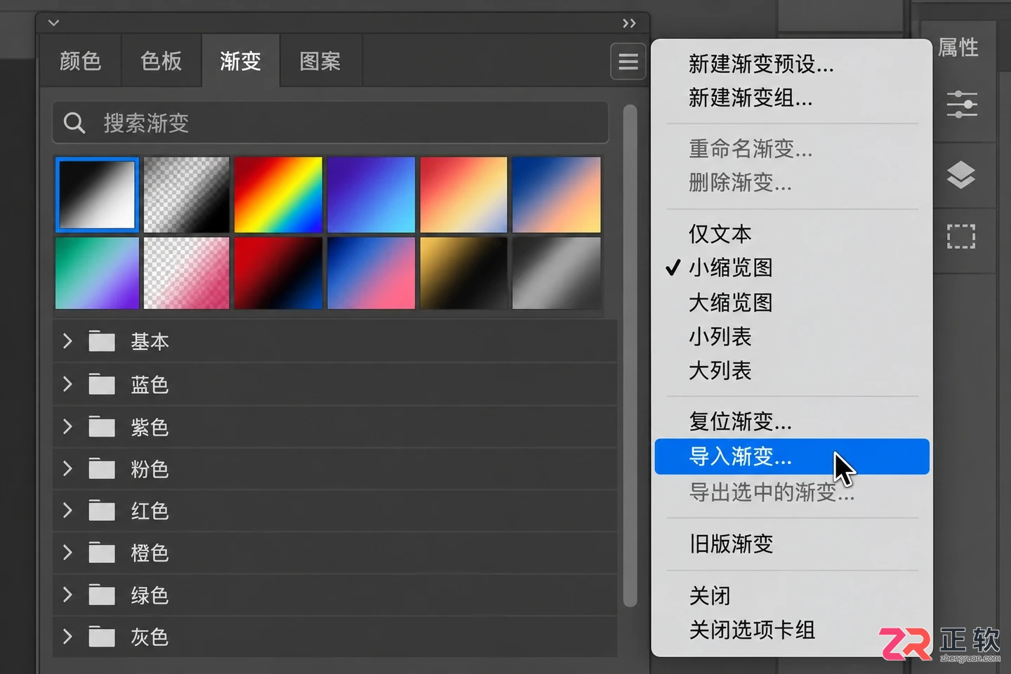 Photoshop怎么导入与管理自定义渐变预设库