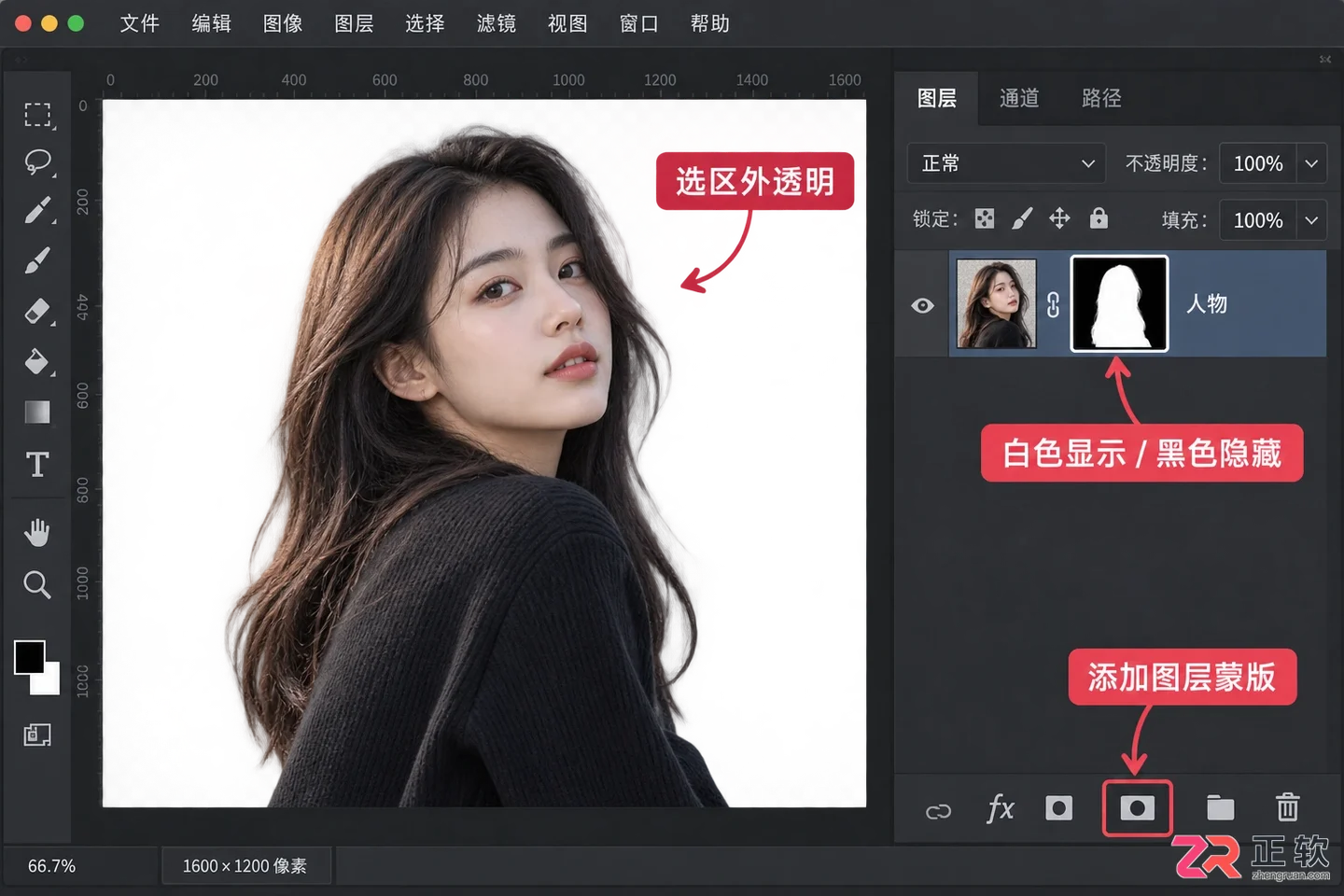 Photoshop蒙版添加选区教程图解:详细步骤与快捷键用法