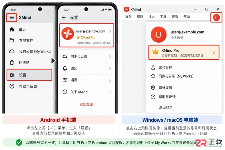 XMind Pro安卓版怎么登录账号并实现与PC端实时同步