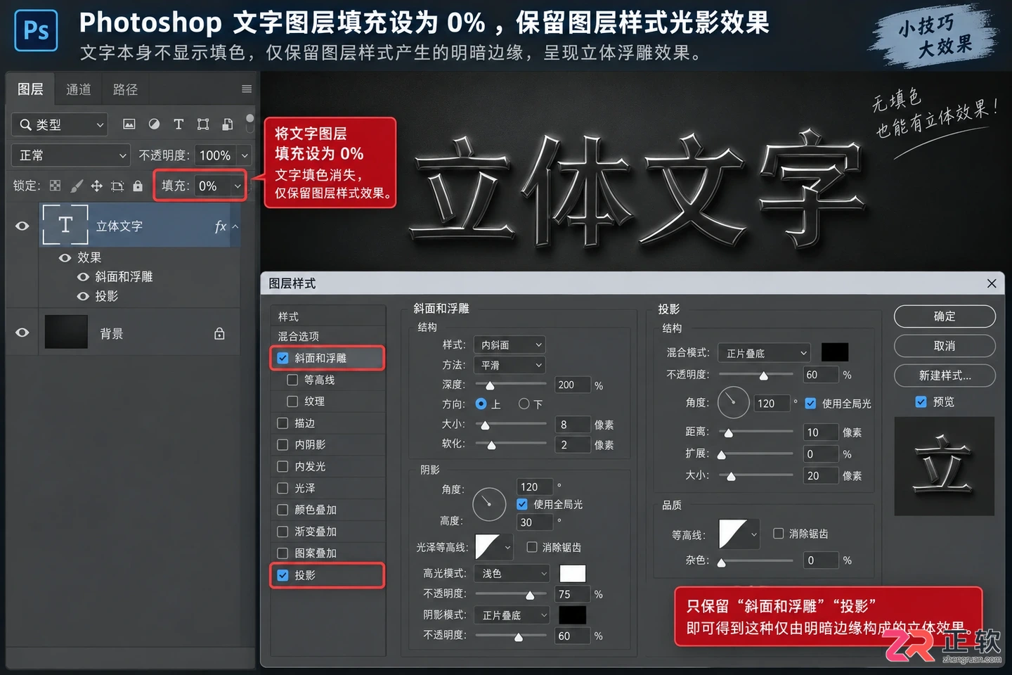 Photoshop文字特效教程：常用字体效果制作方法