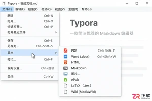 Typora怎么导出PDF、Word、HTML?导出设置怎么选