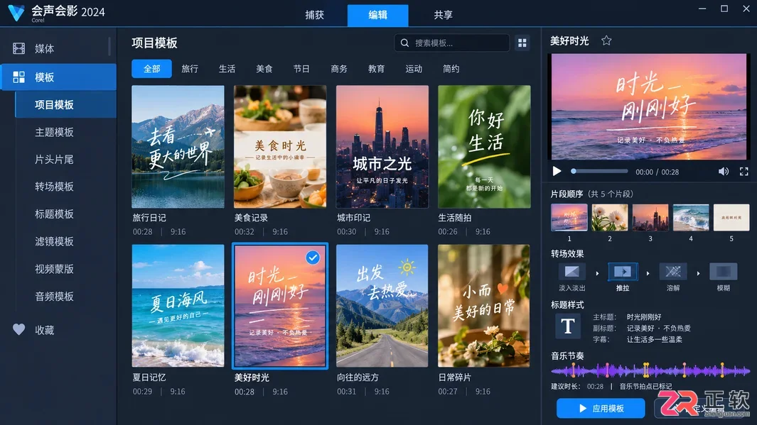 会声会影怎么套用模板快速完成短视频制作