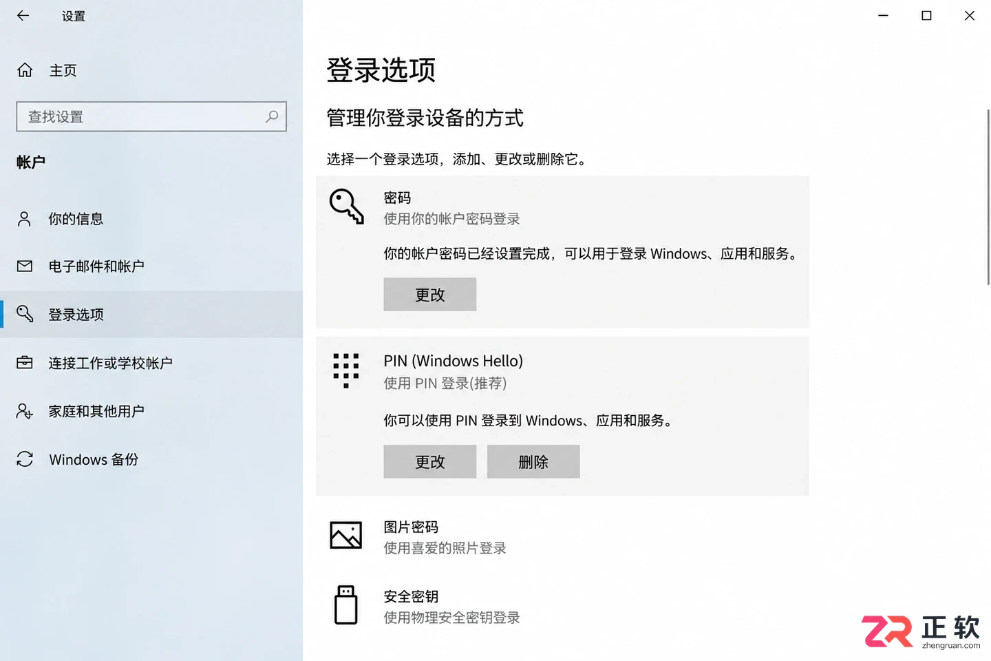 win10取消开机密码和取消PIN码有什么区别
