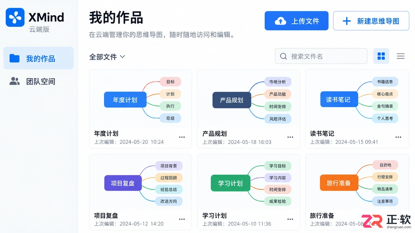 XMind网页版无法登录或找不到入口?厘清XMind Web与桌面端区别