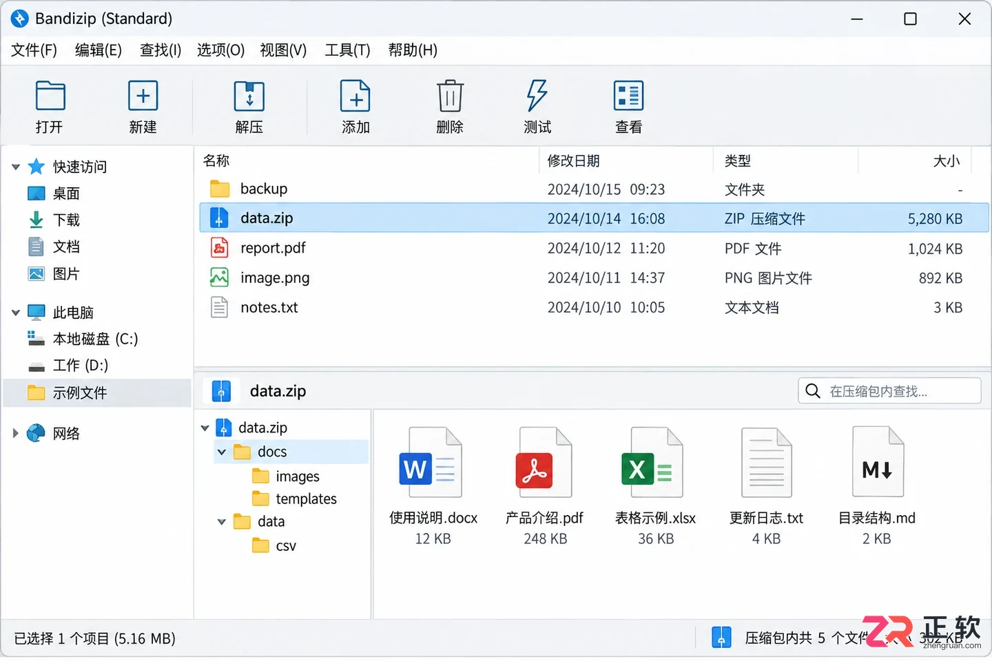 Bandizip解压文件三步走:选中、解压、确认路径