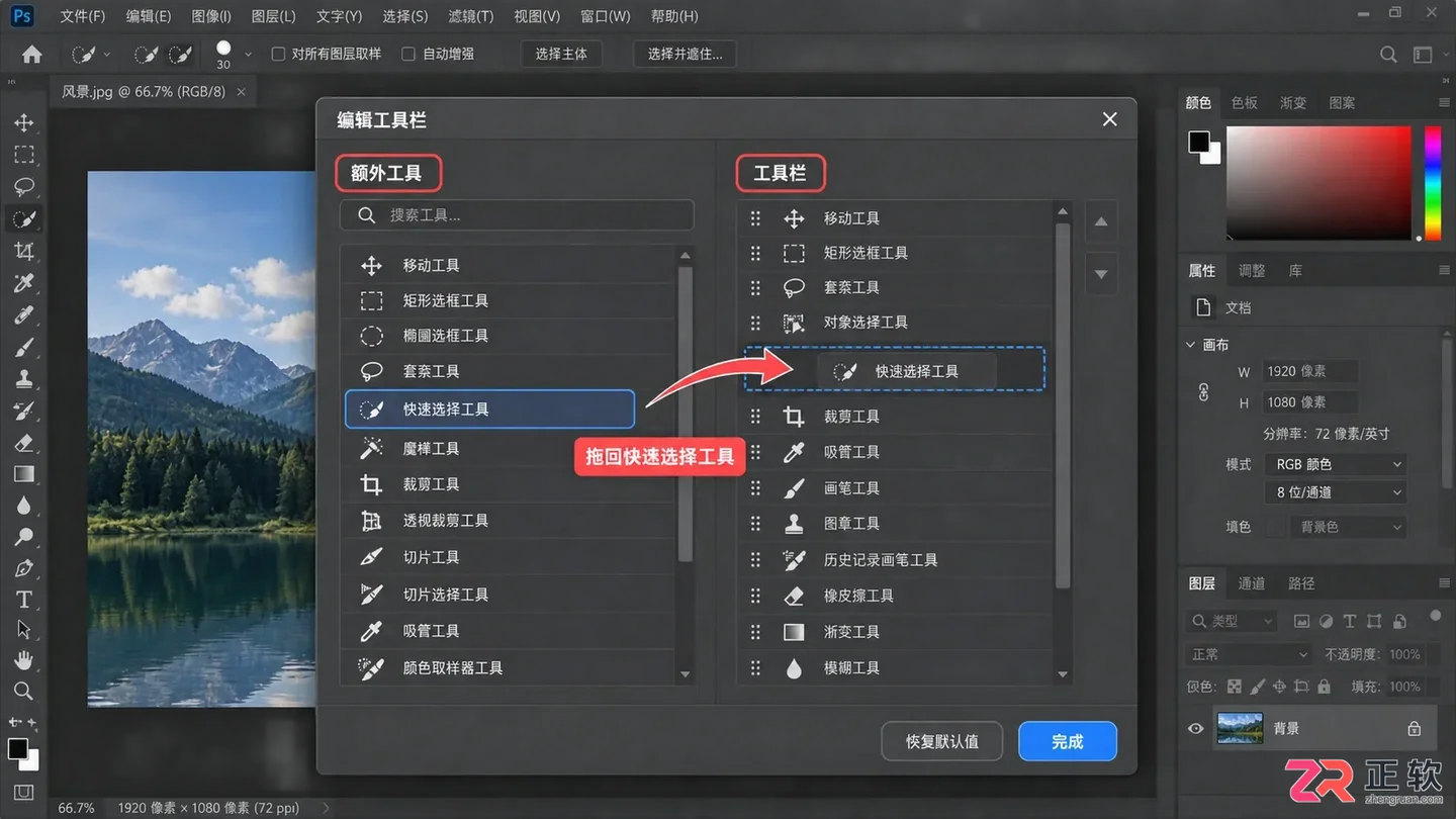 Photoshop选区画笔工具隐藏了怎么办?工具栏恢复方法