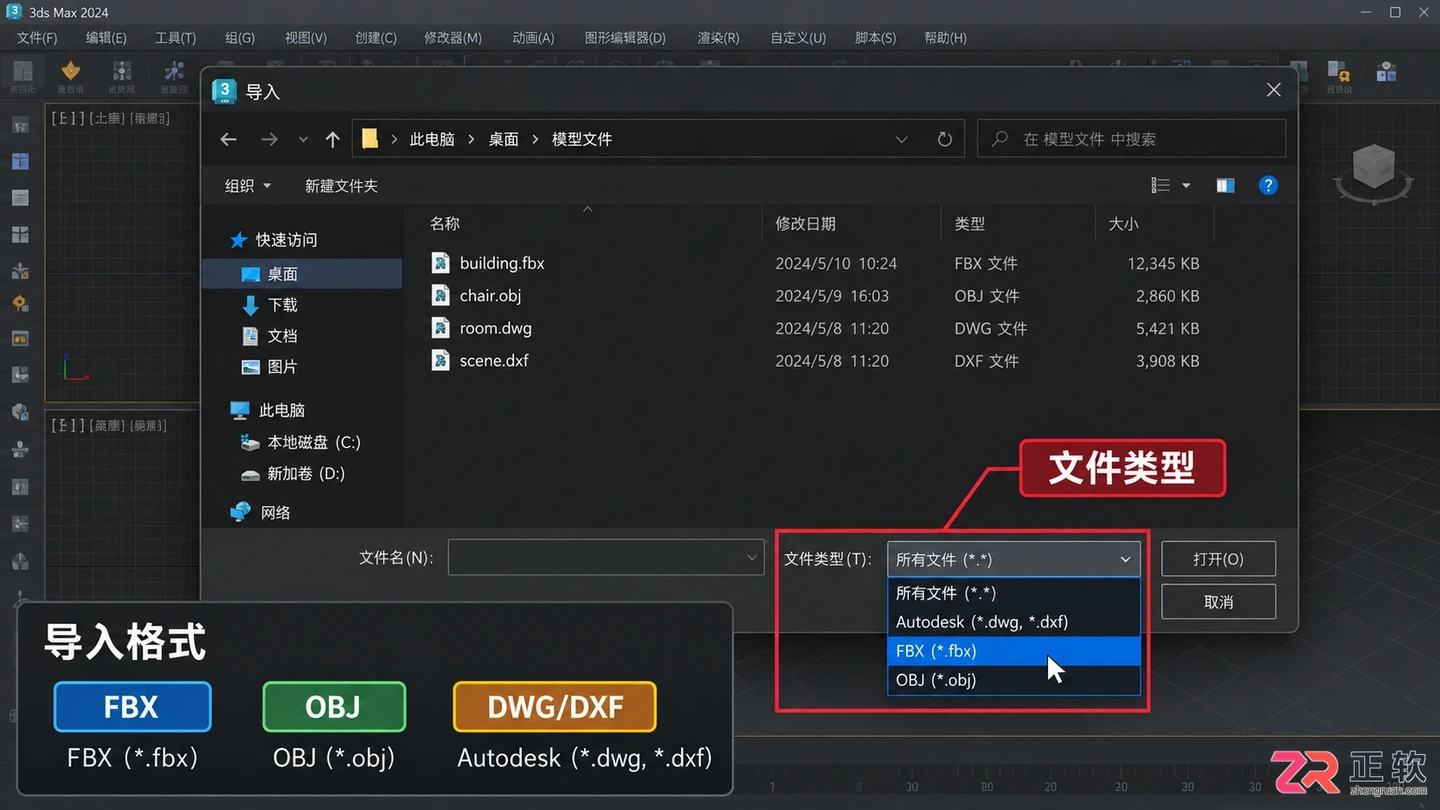 3dmax模型导入导出教程：操作步骤 文件格式及不显示问题解决方法