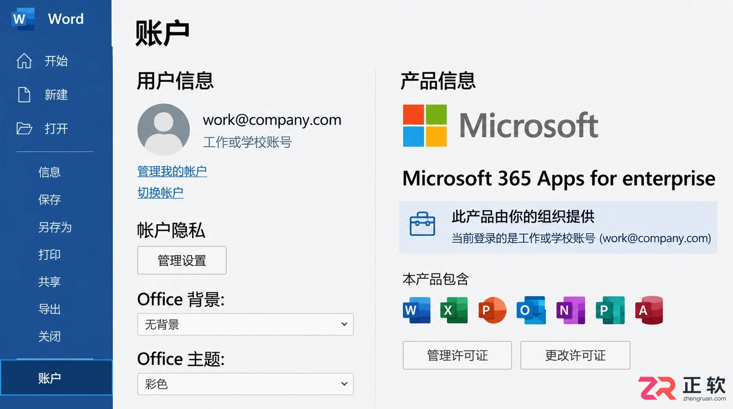 Microsoft365商业版提示激活失败怎么解决