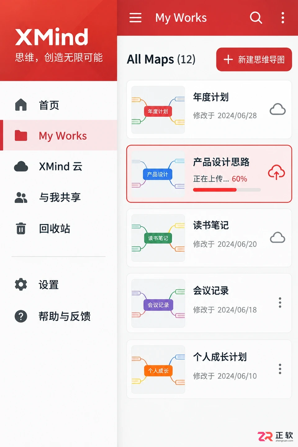XMind Pro安卓版怎么登录账号并实现与PC端实时同步