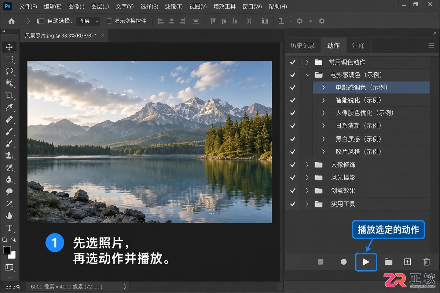 Photoshop调色动作集下载 安装与使用教程