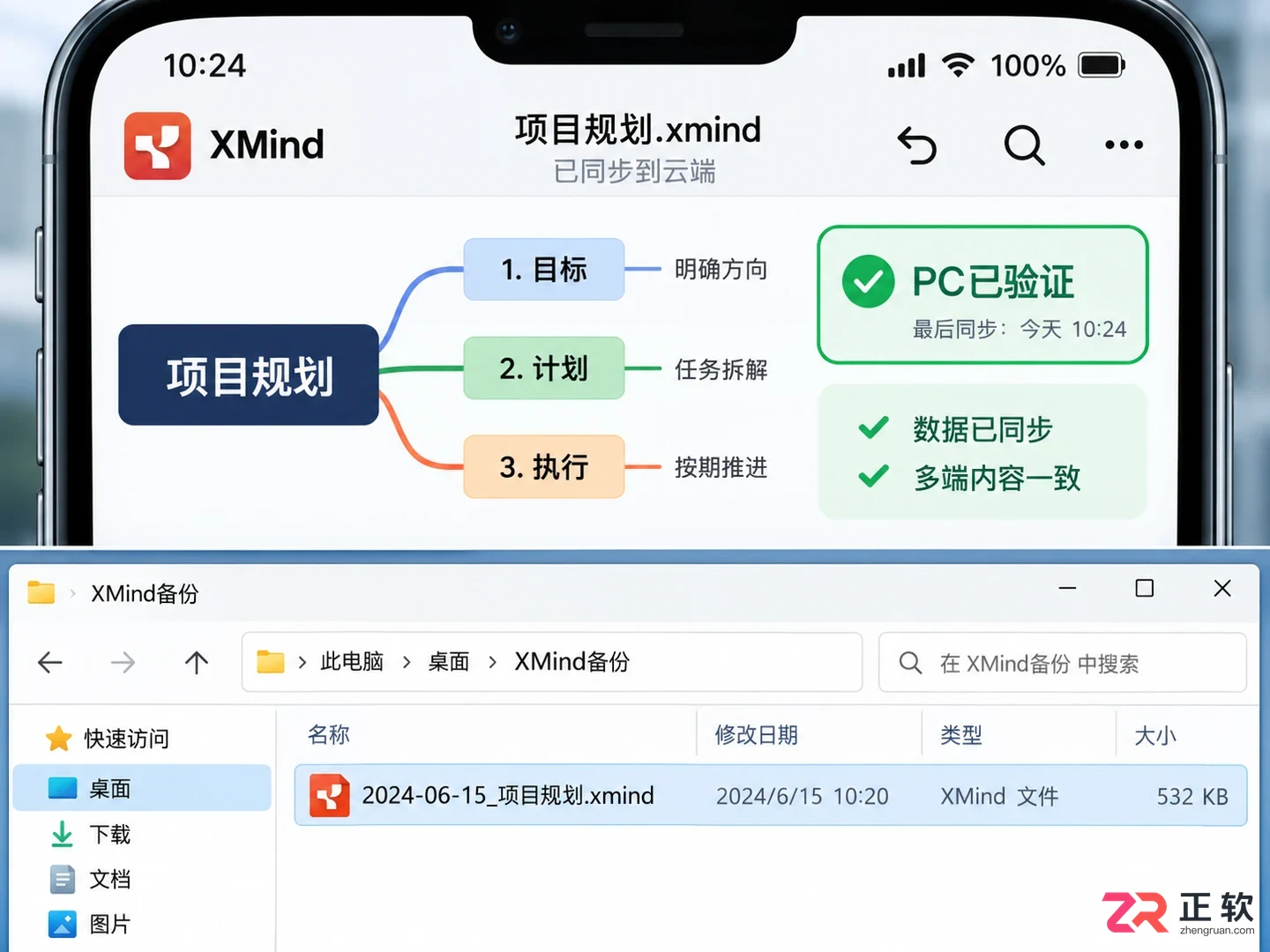 XMind Pro安卓版怎么登录账号并实现与PC端实时同步