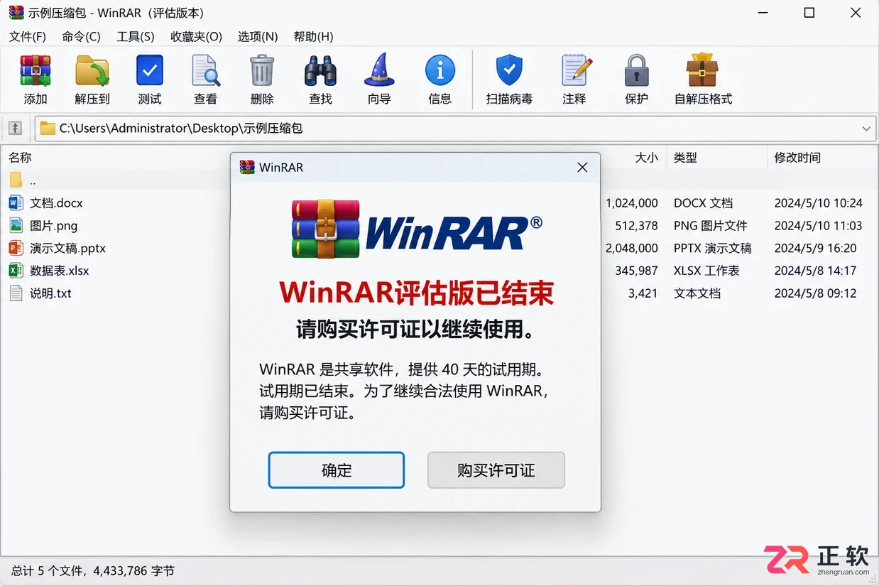 WinRAR试用期结束还能用吗?官方授权机制与弹窗说明
