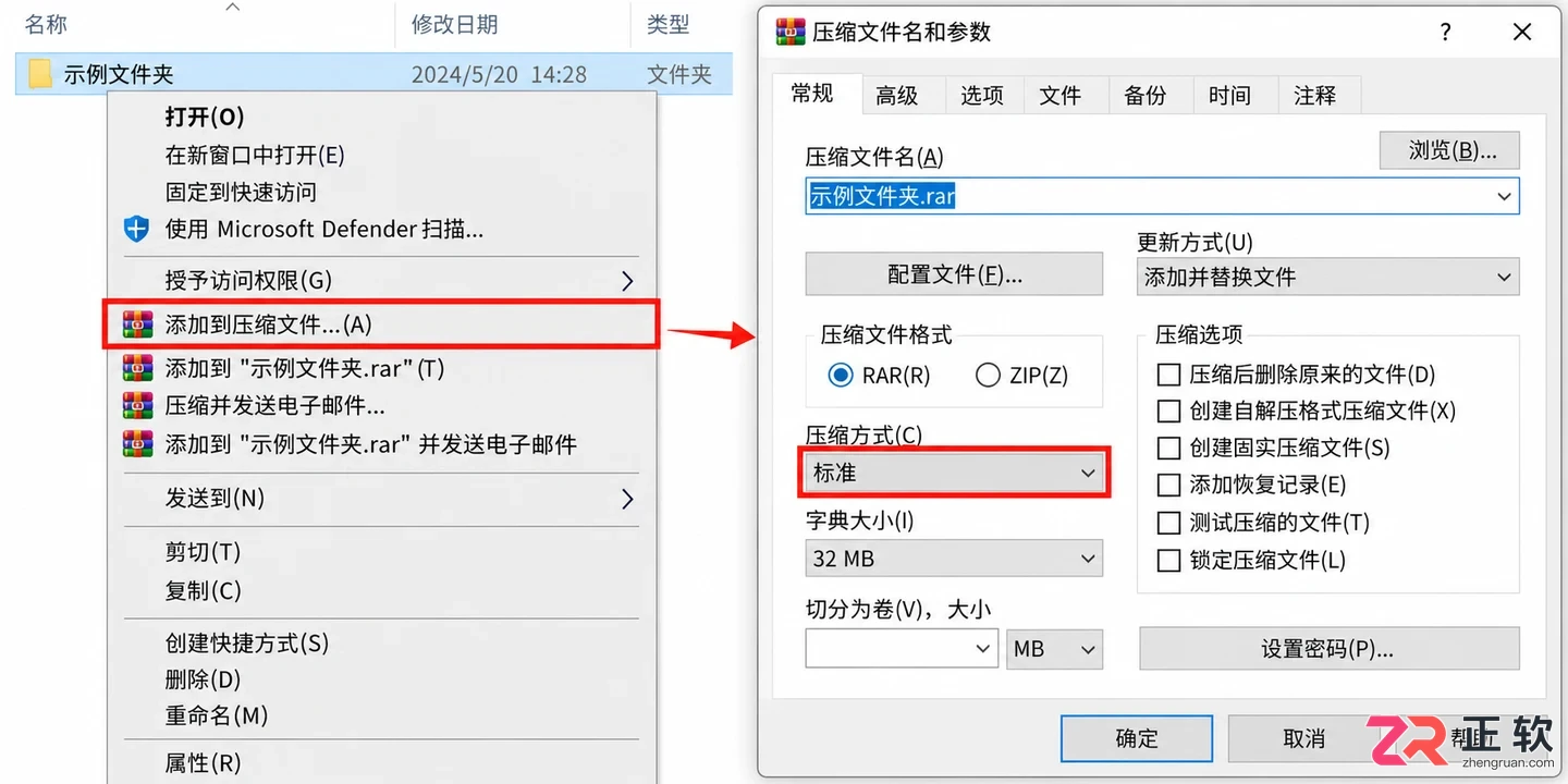怎么修改WinRAR默认压缩方式为“标准”或“存储”