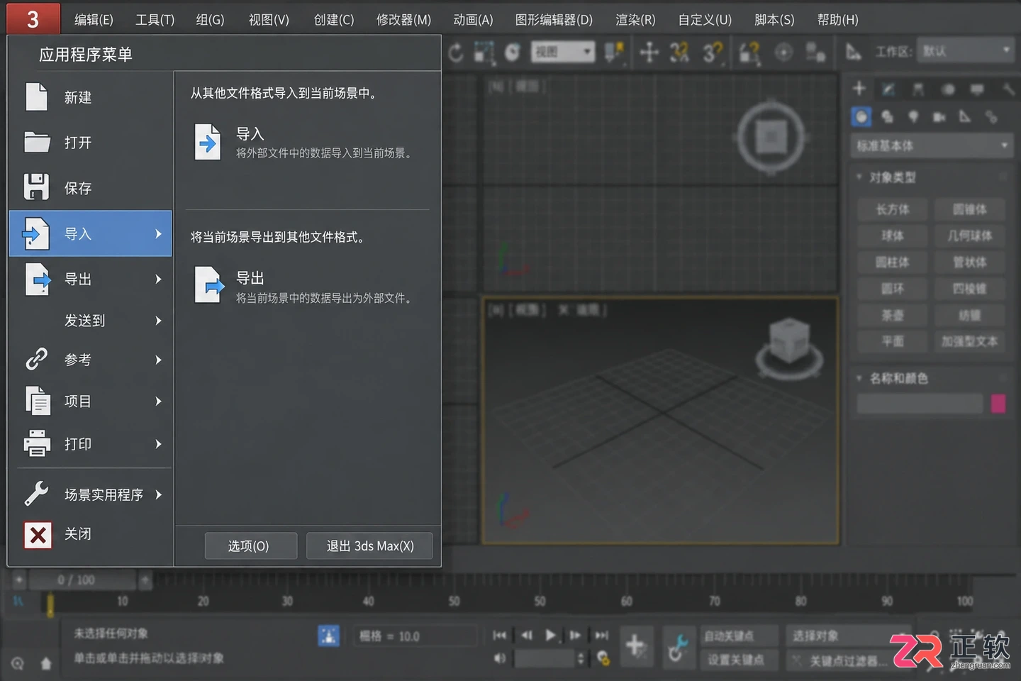 3dmax模型导入导出教程：操作步骤 文件格式及不显示问题解决方法