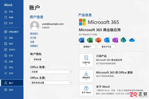 Microsoft365商业版显示未授权产品怎么办