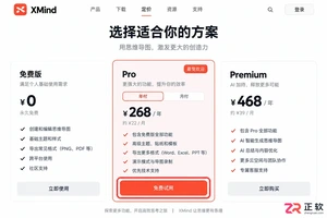 怎么申请XMind Pro免费试用及教育优惠认证