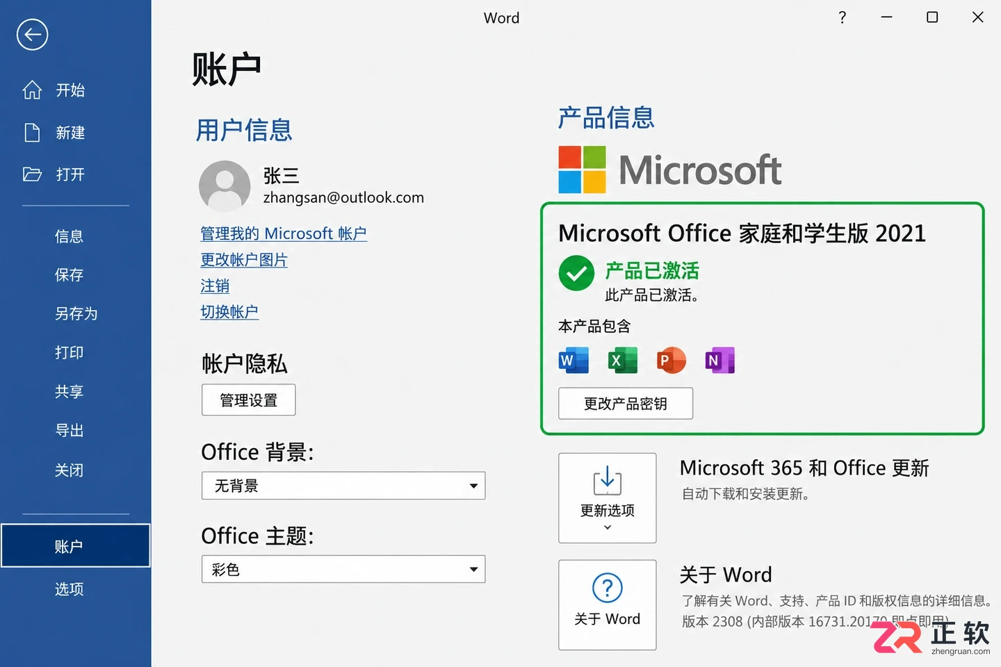 Microsoft365商业版怎么管理组织里的用户账号