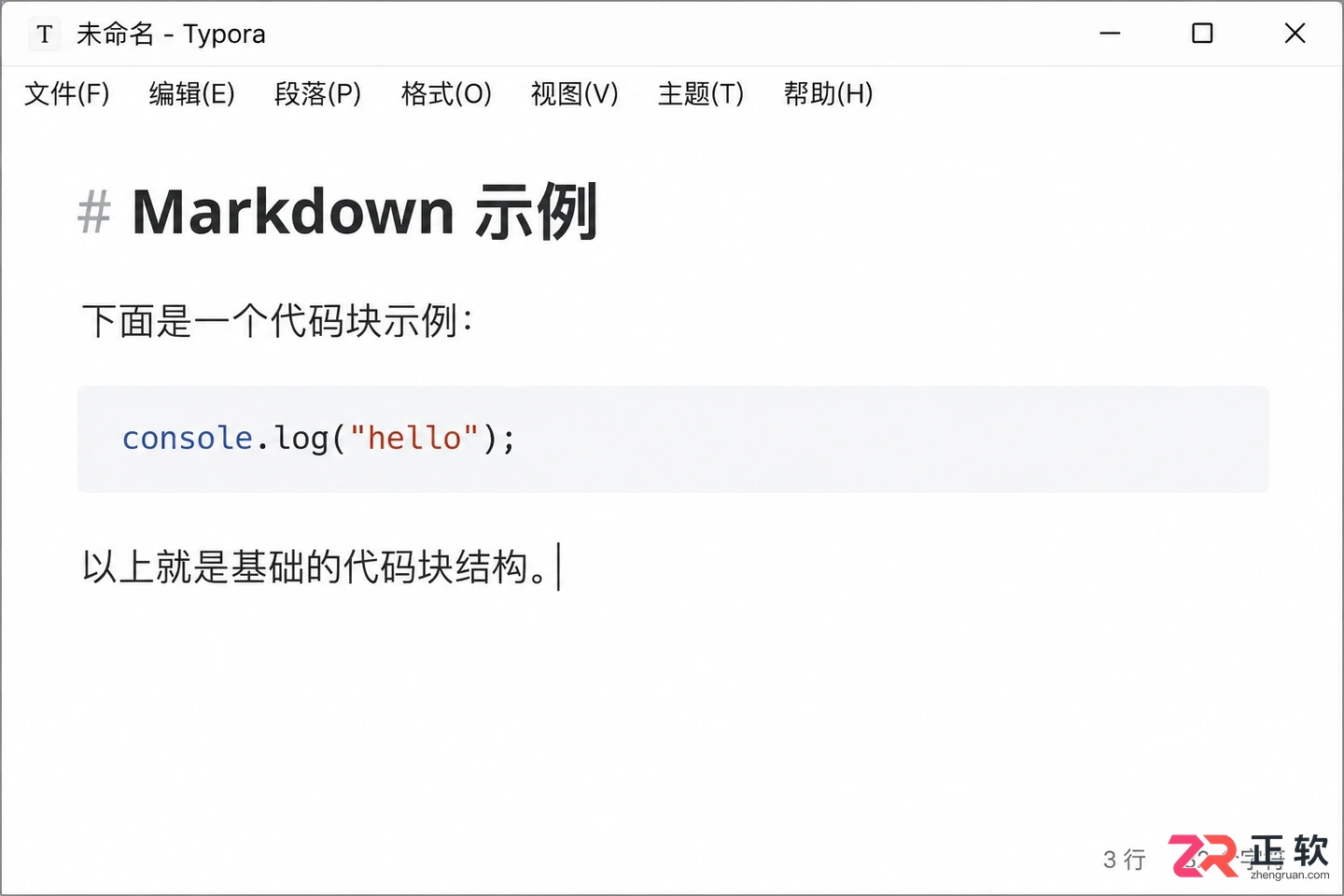 Typora怎么插入代码块?指定语言后自动高亮