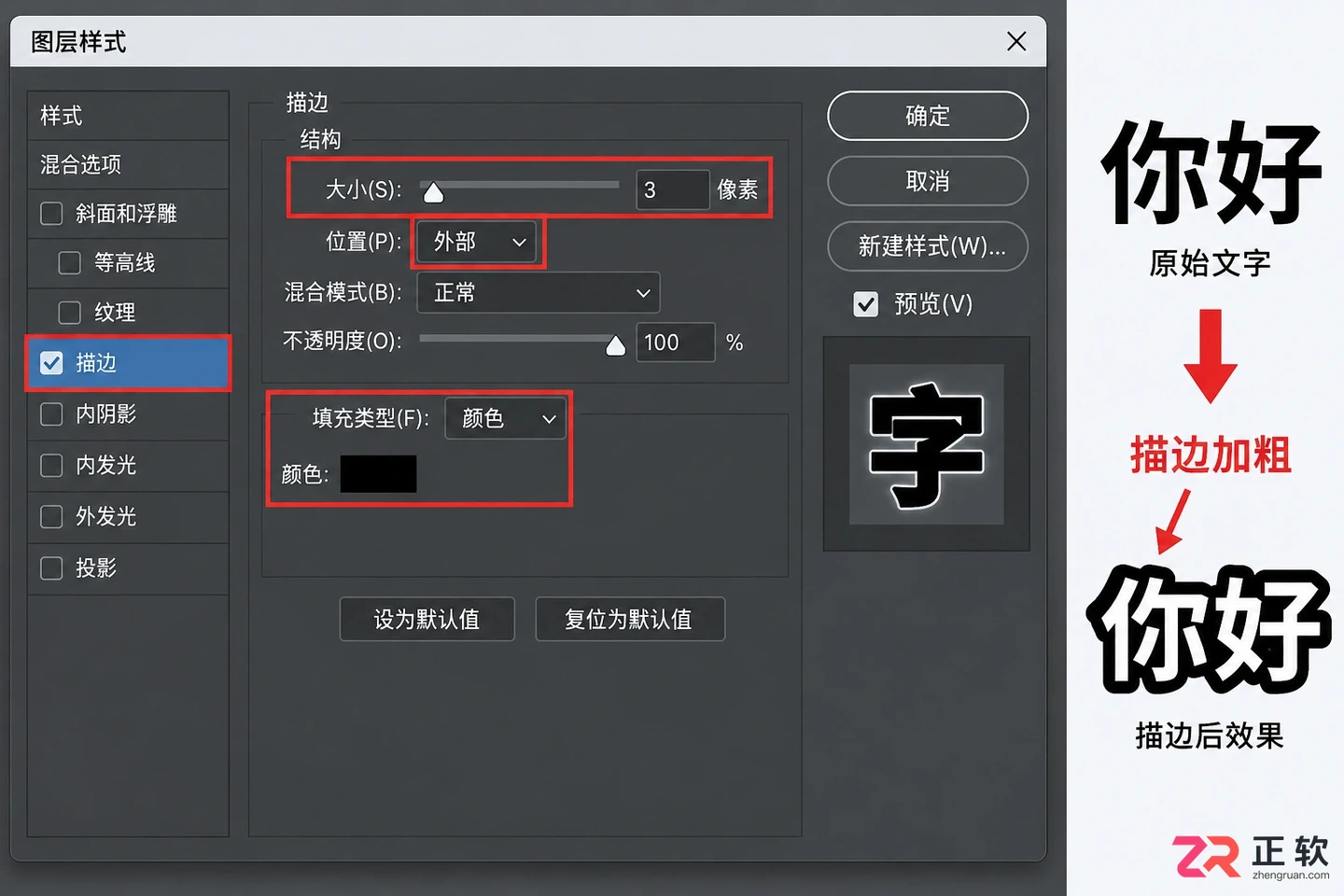 Photoshop文字怎么加粗？字体粗细设置与加黑方法