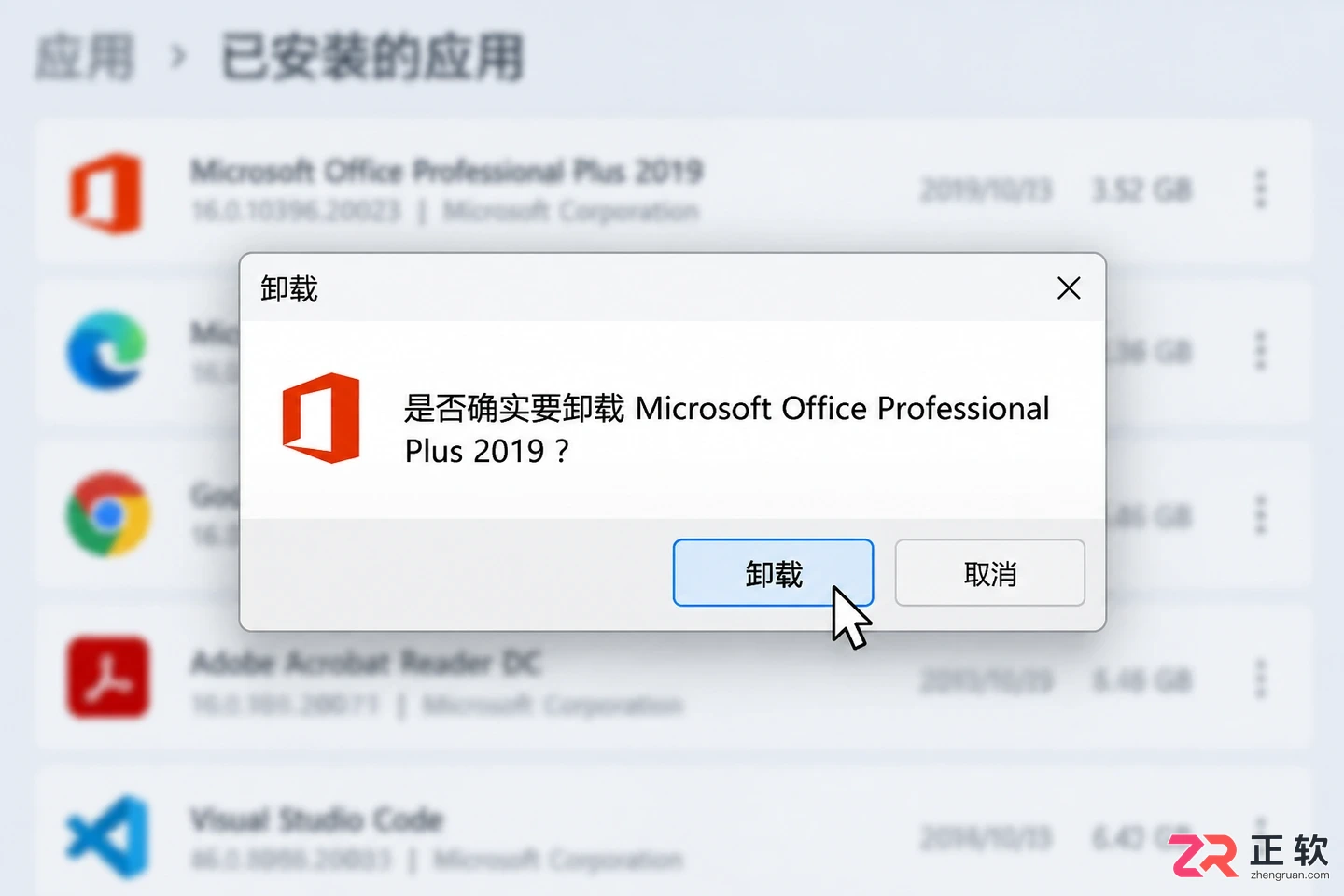 Microsoft365商业版怎么卸载旧版Office