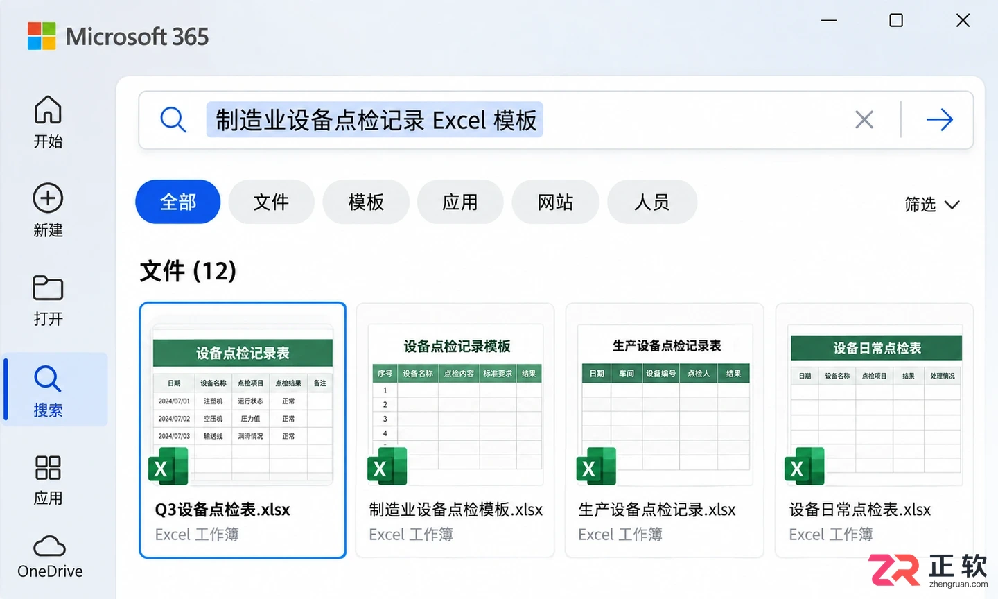 Microsoft365怎么搜行业专用模板
