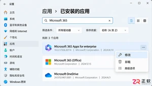 Microsoft365商业版怎么修复Office在线修复