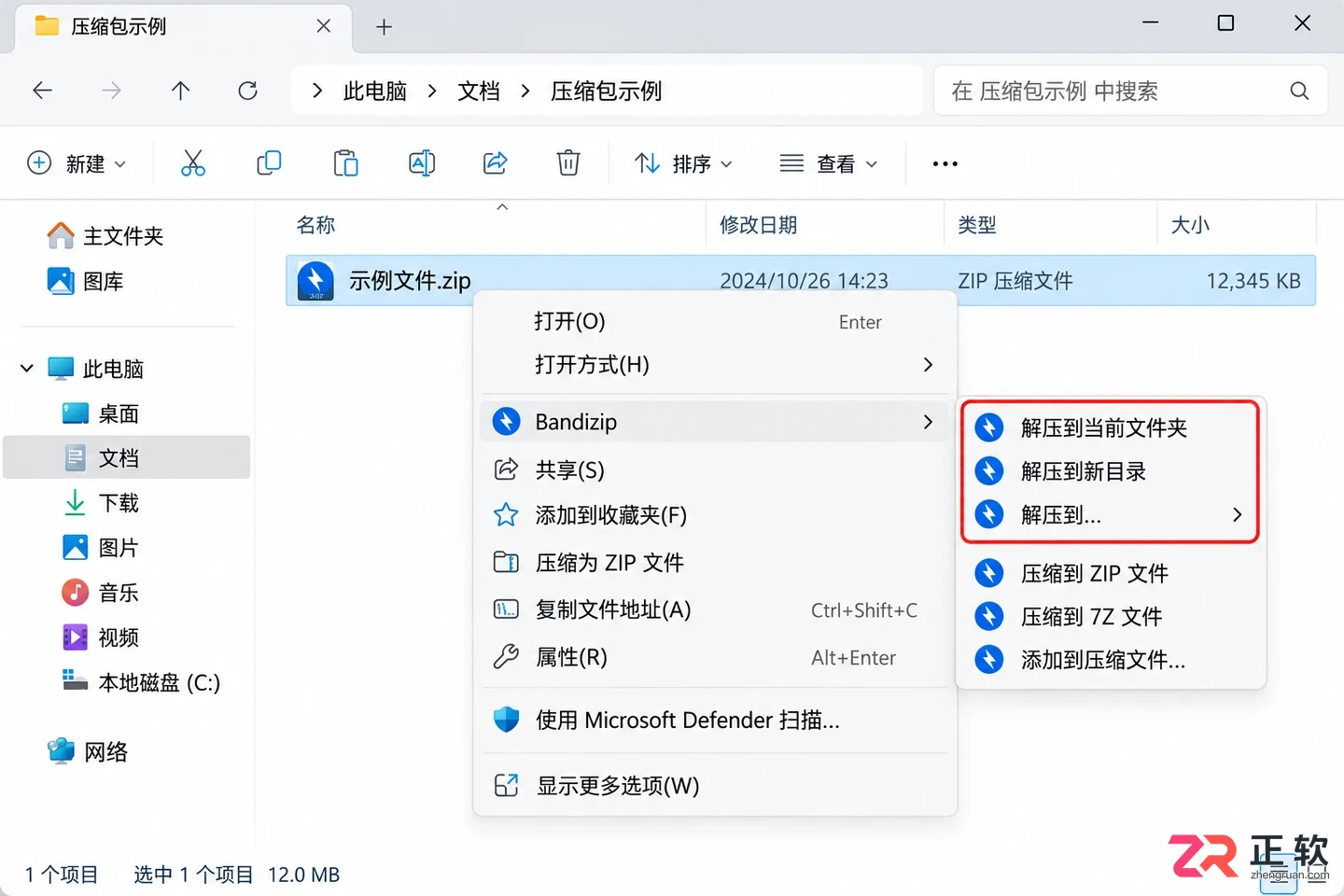 Bandizip安装后怎么设成默认解压软件?右键直接解压