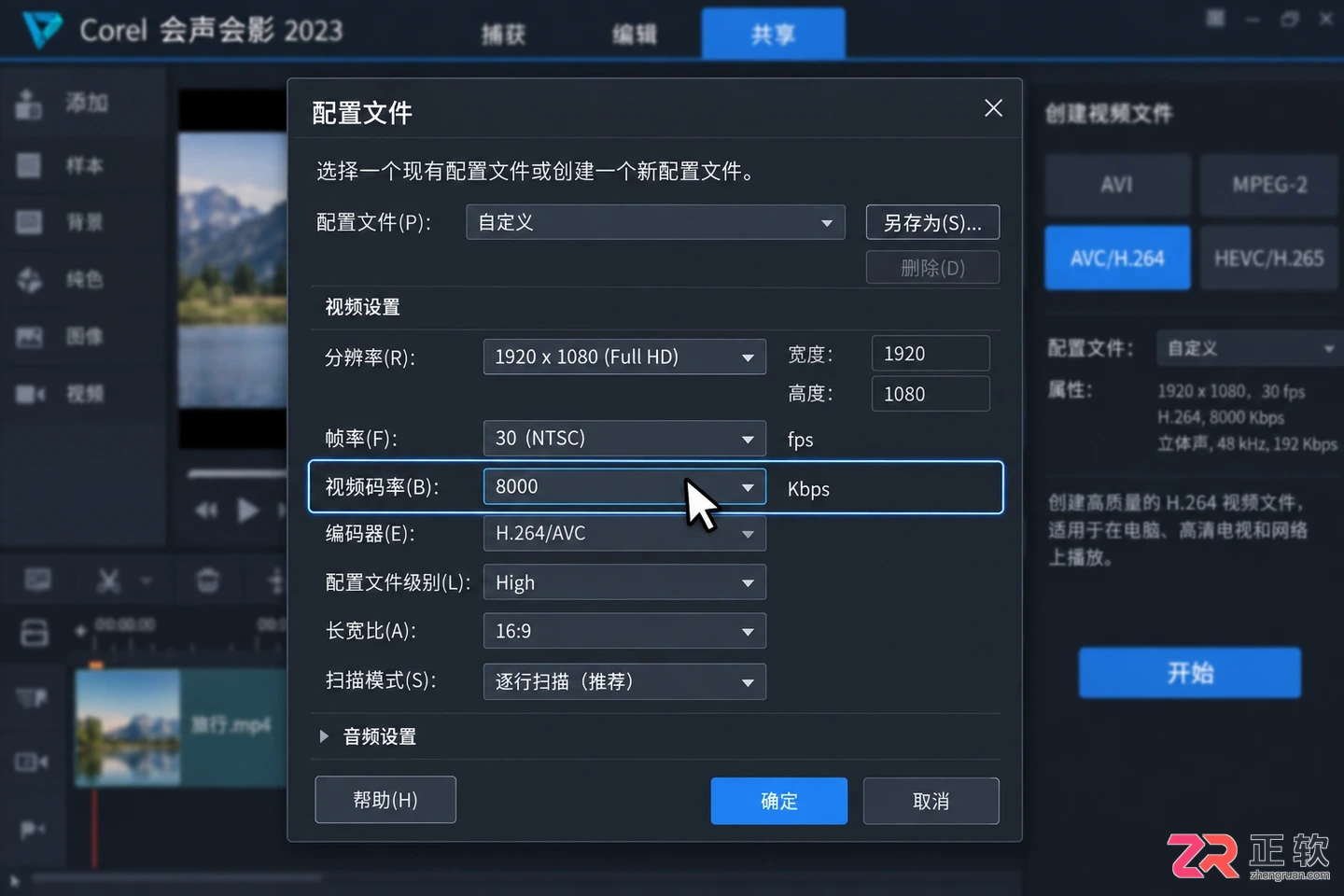 会声会影导出视频模糊该怎么设置参数教程