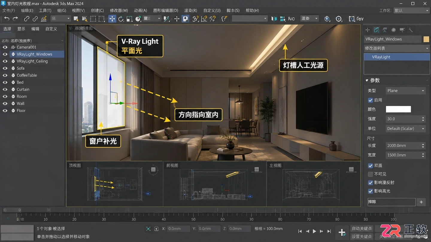 3dmax室内设计灯光教程：Vray真实灯光打法与参数设置详解