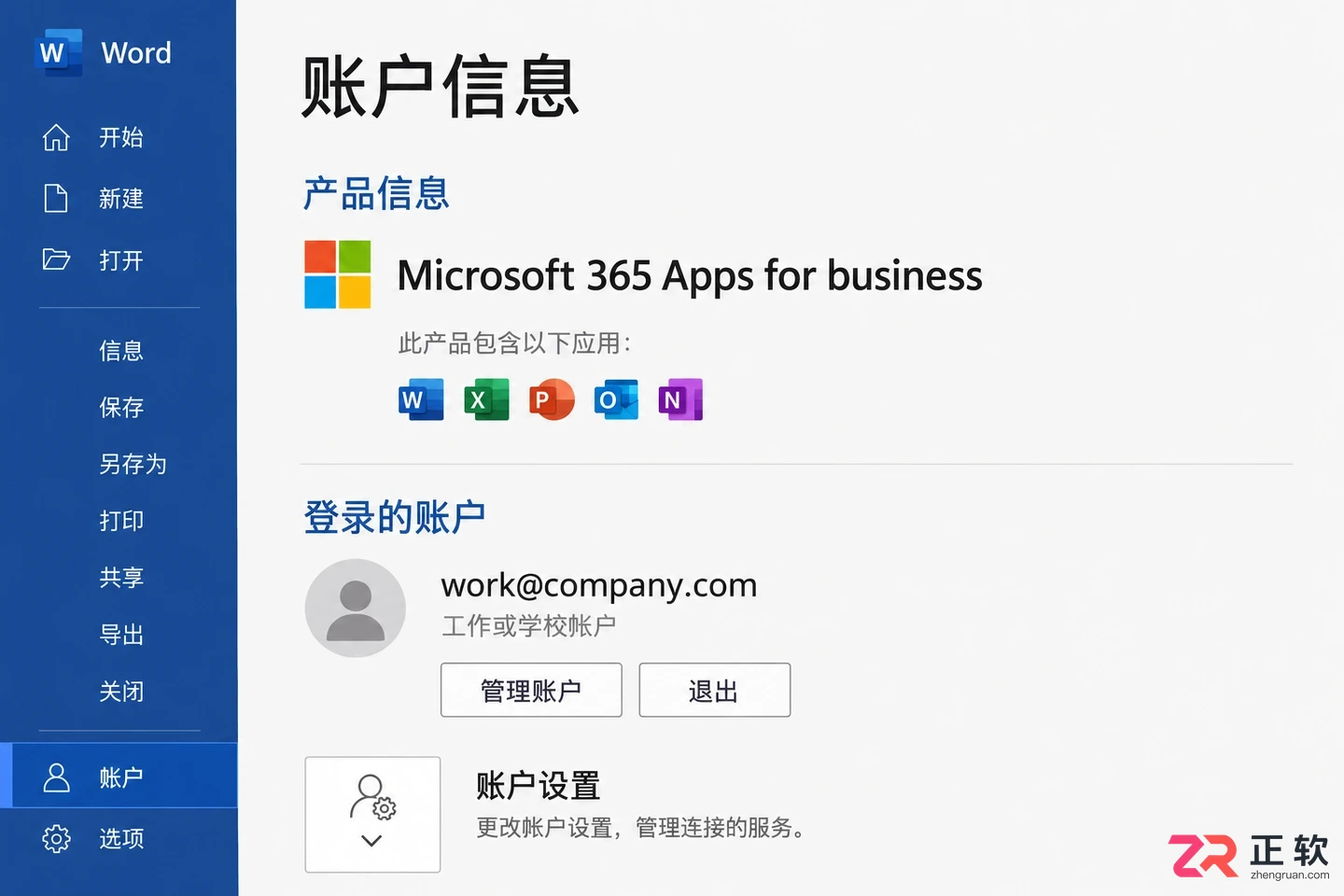 Microsoft365商业版提示产品已停用怎么办