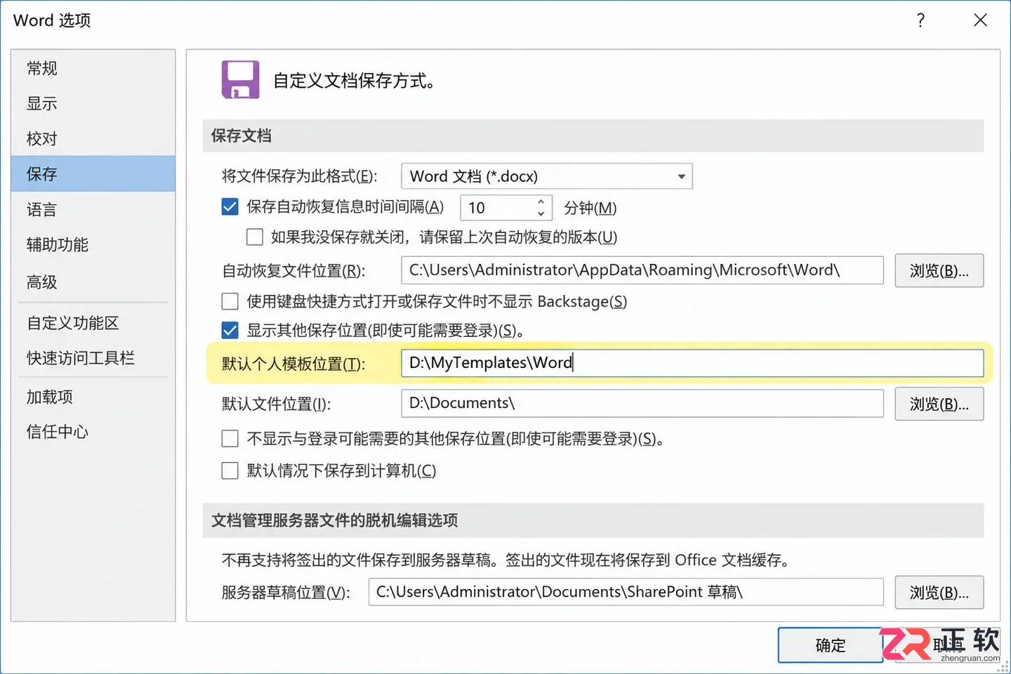 Office2024买断版怎么搜本地模板