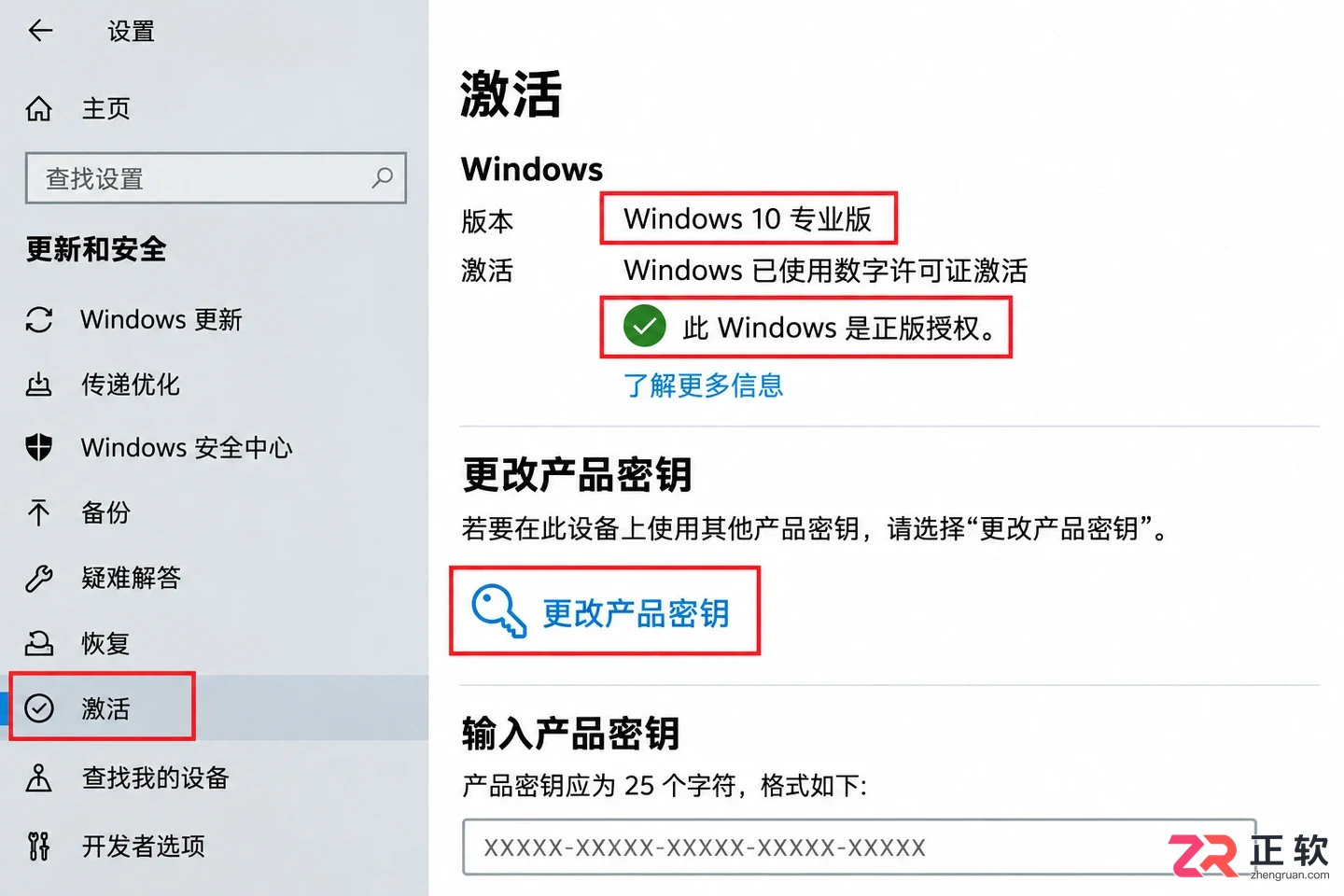怎么将Win10家庭中文版无损升级到专业版
