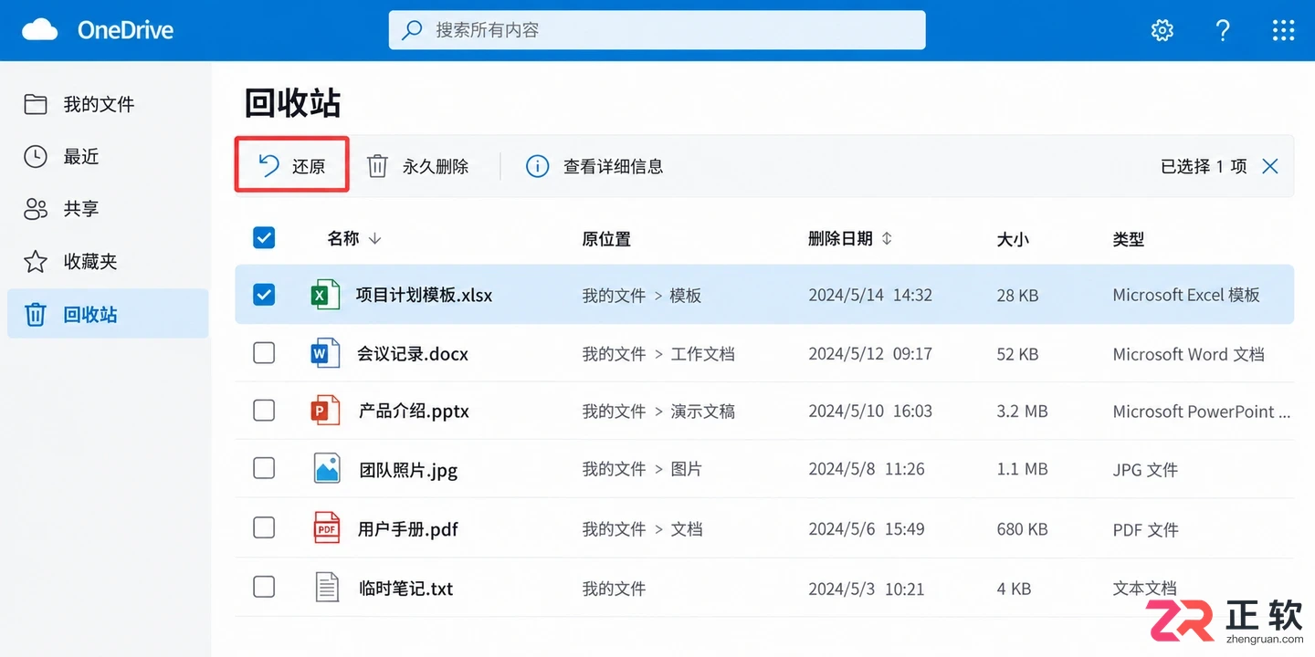 OneDrive里怎么搜自己存的模板