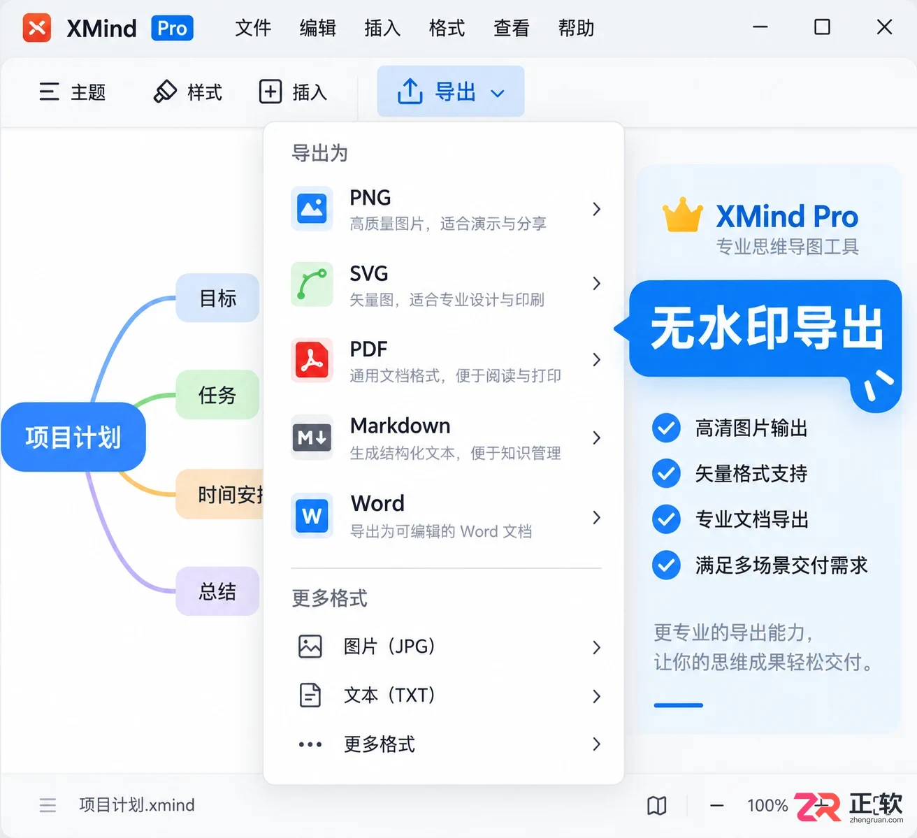 XMind免费版与Pro版功能对比:专业版值得升级吗?