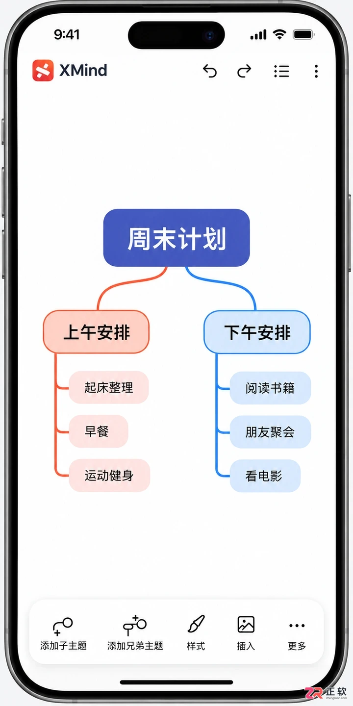 XMind手机版新手入门:从安装到创建第一张导图