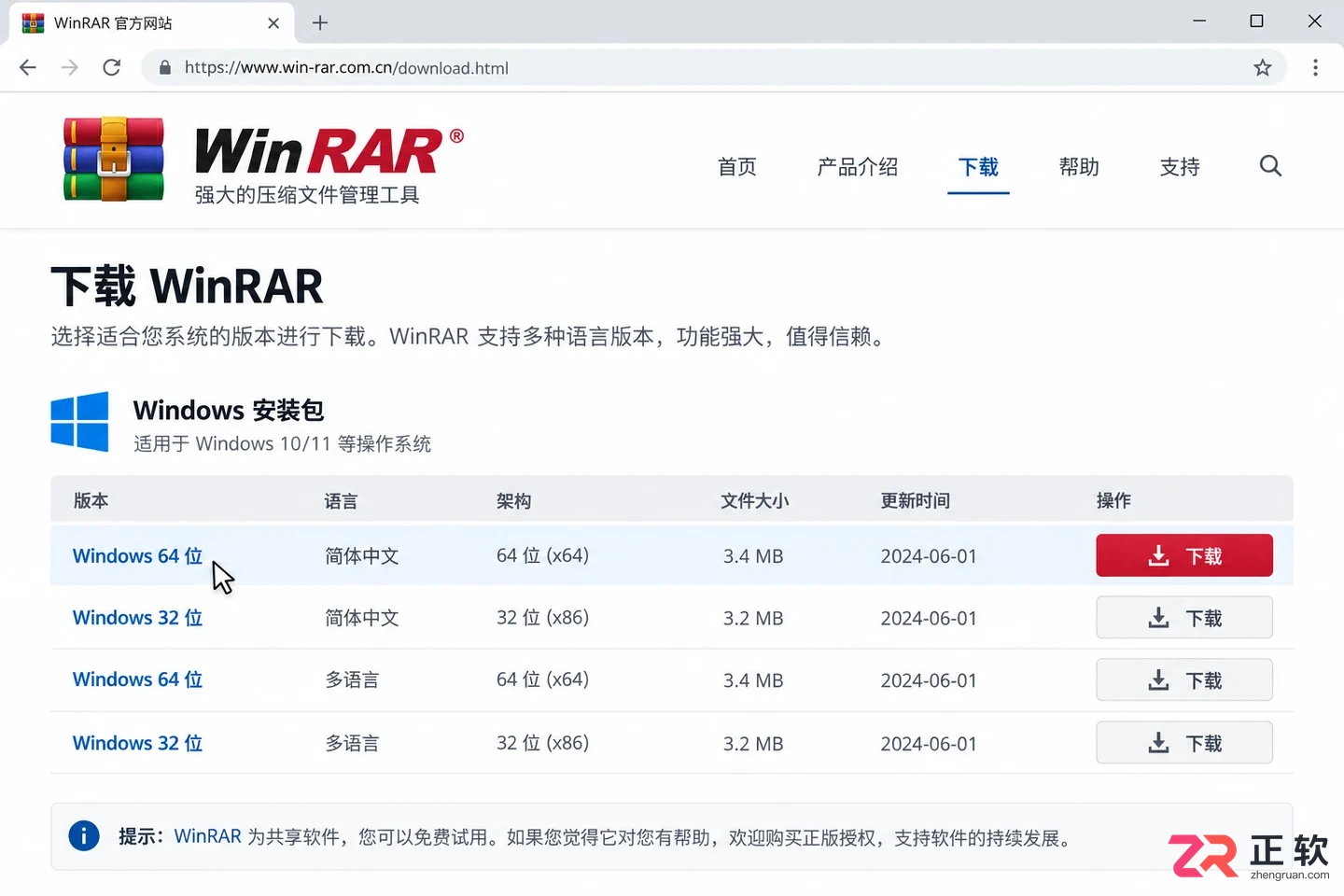 WinRAR电脑版下载慢或安装失败怎么办？