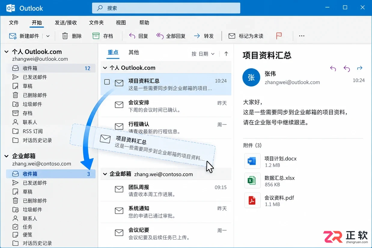 Microsoft365商业版怎么把个人邮箱换成企业邮箱