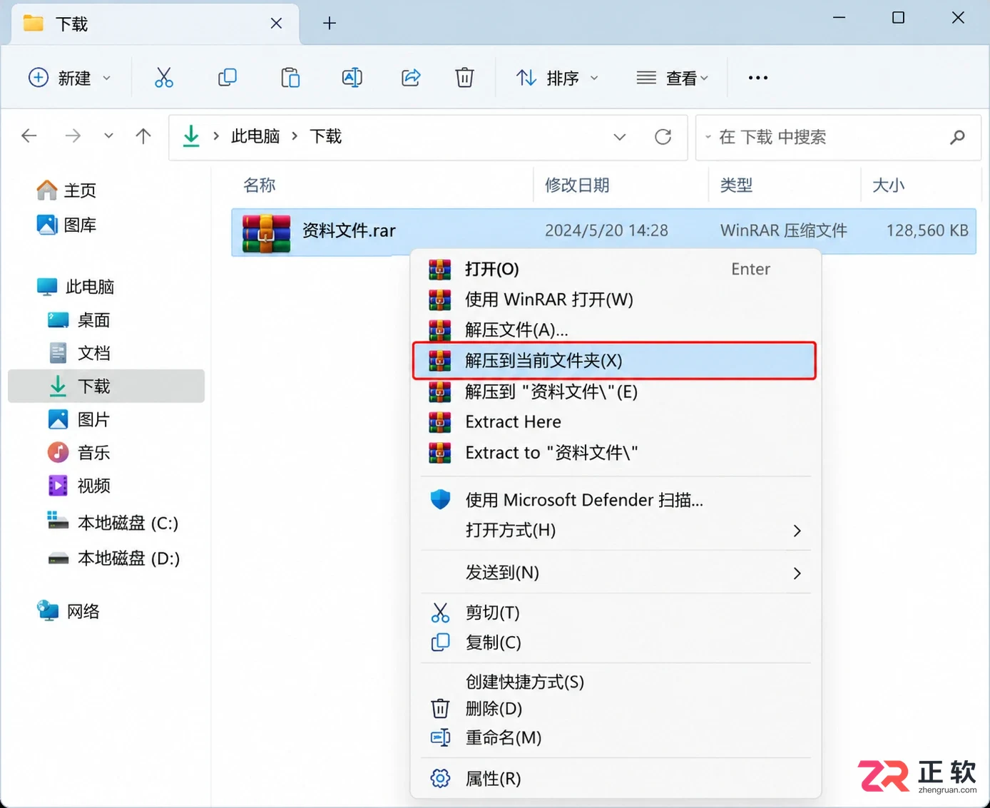 WinRAR64位和32位设置中文有什么区别