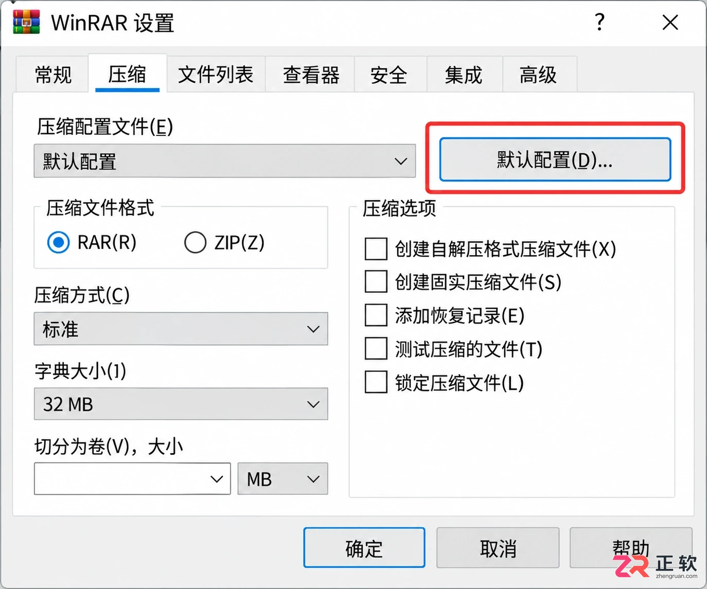 怎么修改WinRAR默认压缩方式为“标准”或“存储”