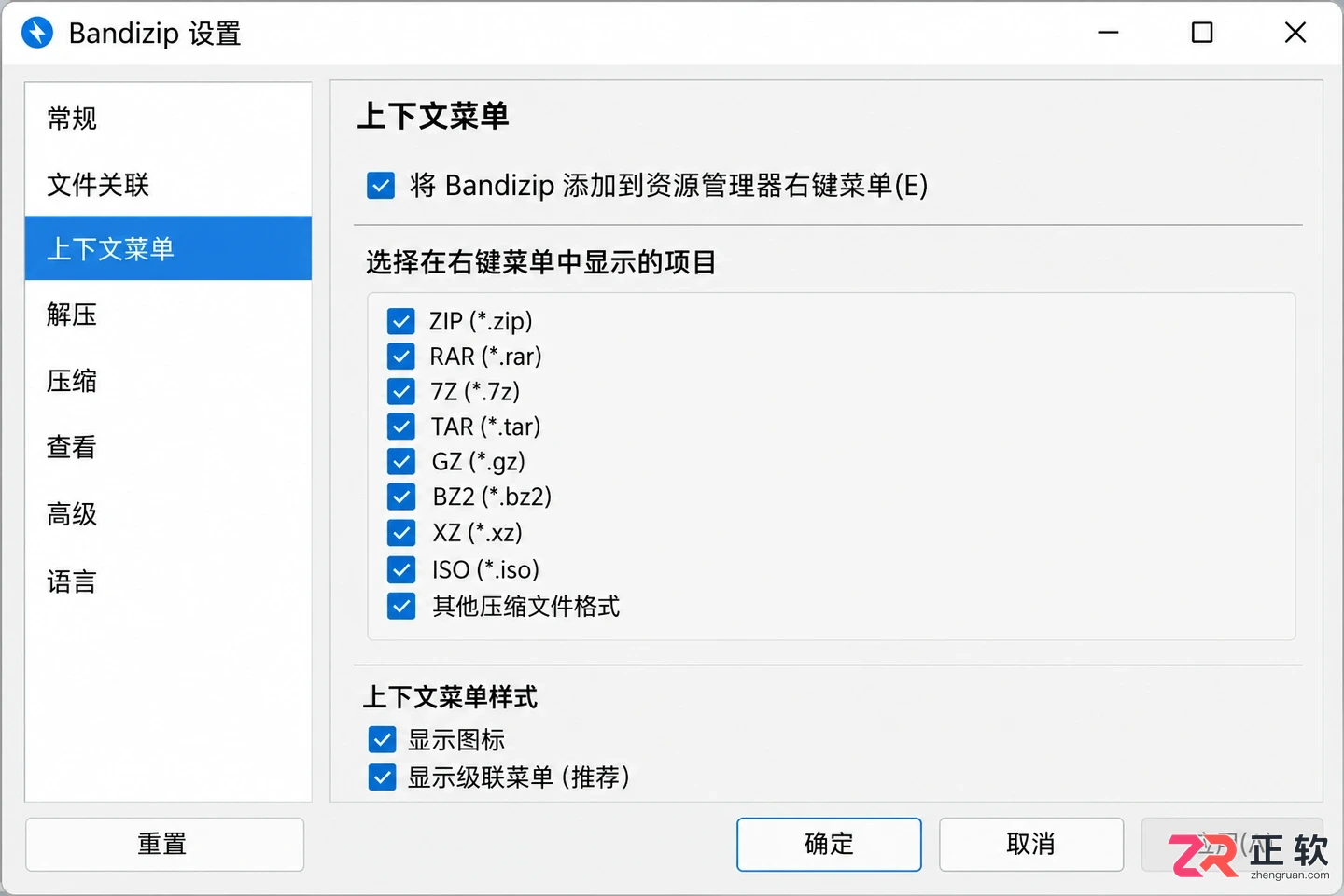 Bandizip安装后Win11右键菜单不显示?这样设置回来
