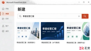 PowerPoint2024如何搜汇报模板