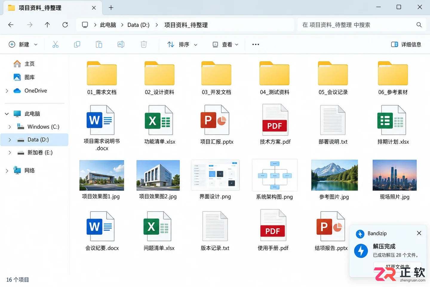 Bandizip怎么解压到指定文件夹?手动选择路径教程