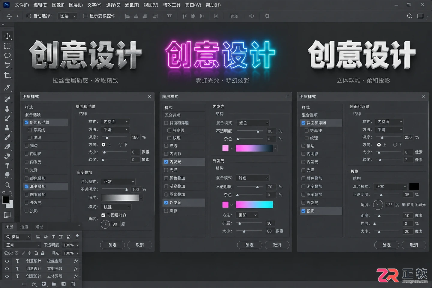 Photoshop文字特效教程：常用字体效果制作方法